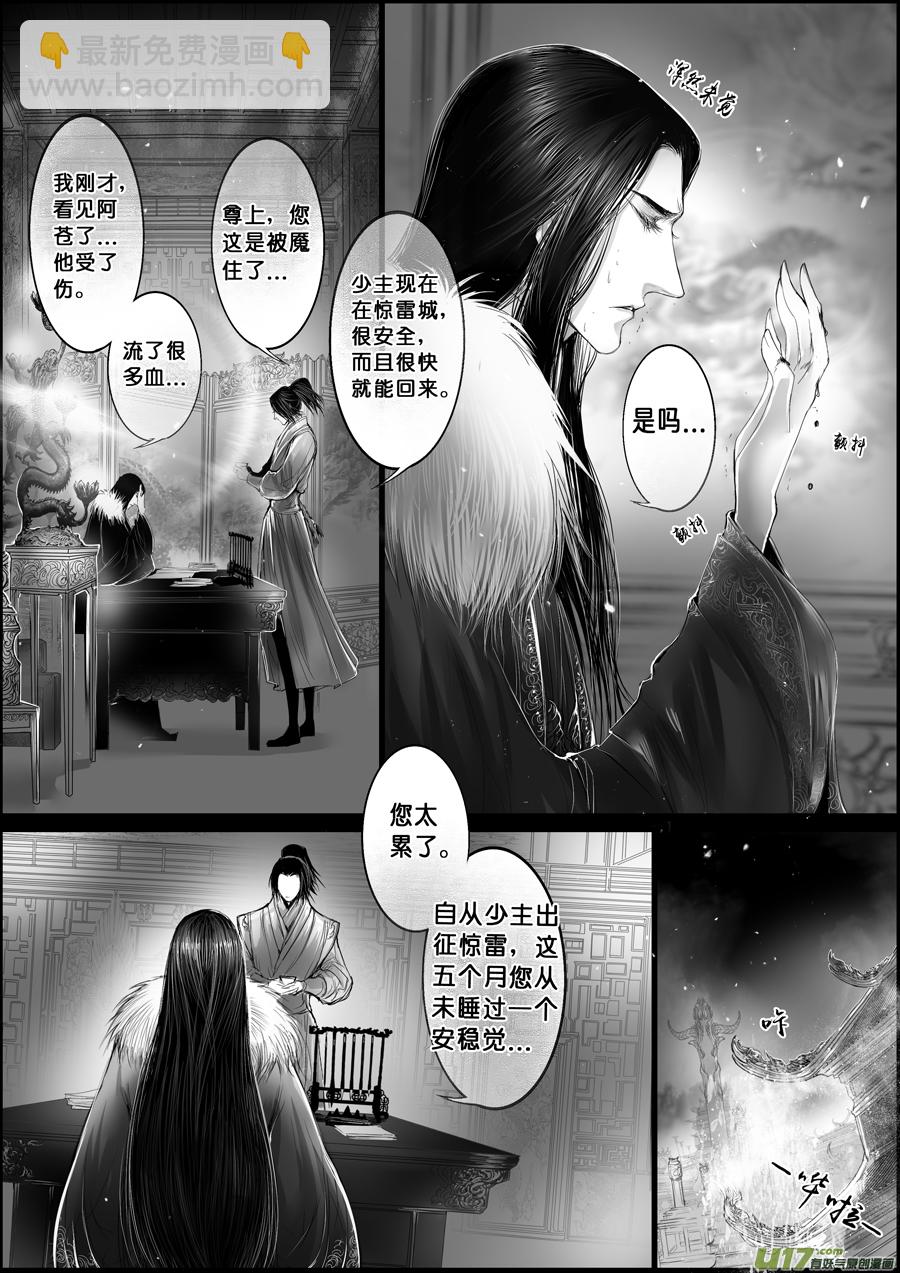 蜃海燃兮 无日无暮 四-第96话