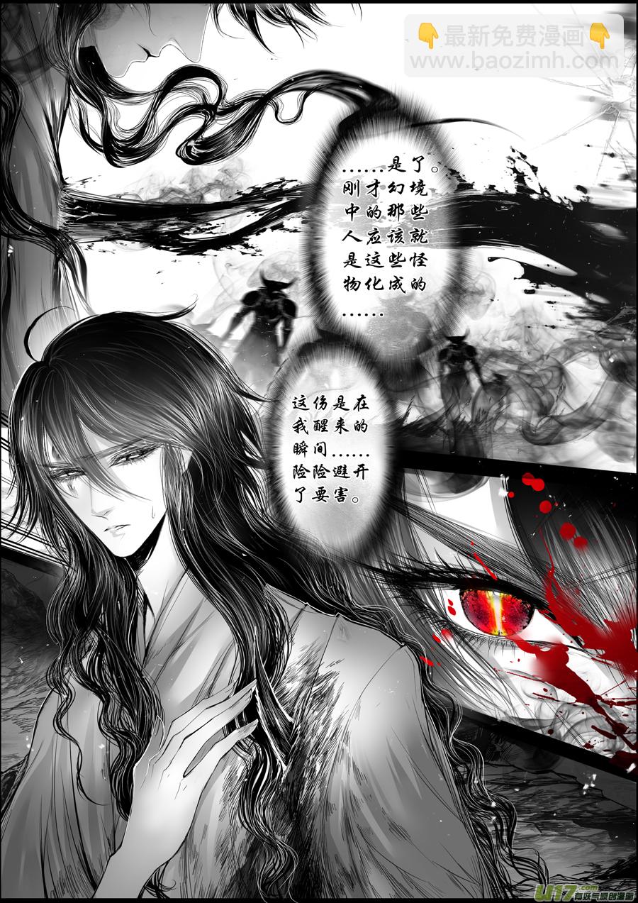 蜃海燃兮 无日无暮 六-第98话