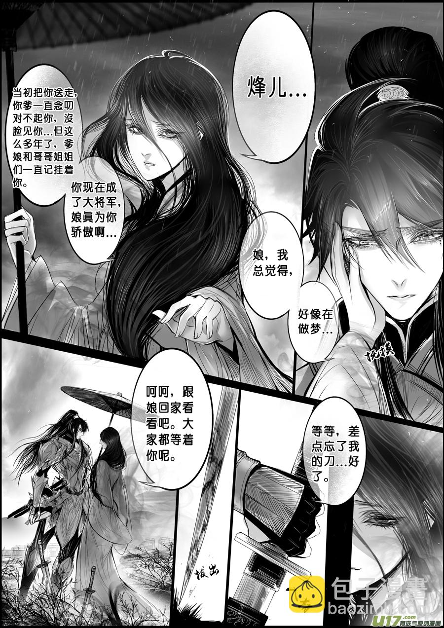 蜃海燃兮 无日无暮 八-第100话