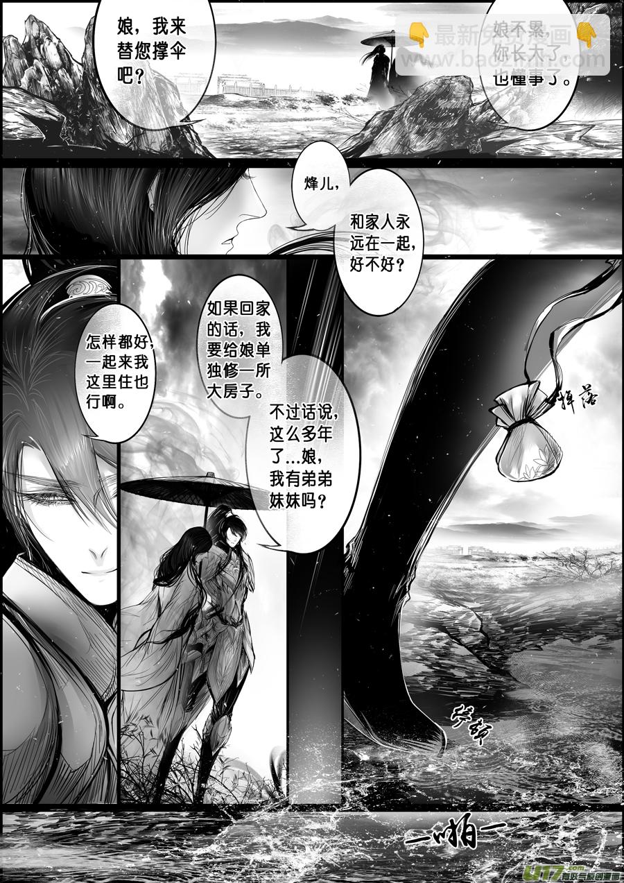 蜃海燃兮 无日无暮 八-第100话