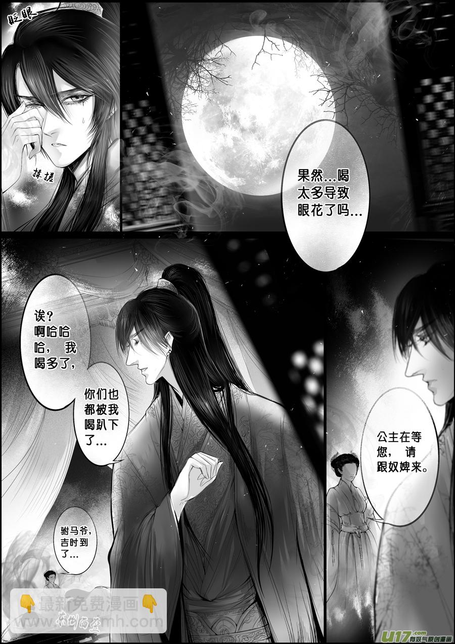 蜃海燃兮 无日无暮 十-第102话