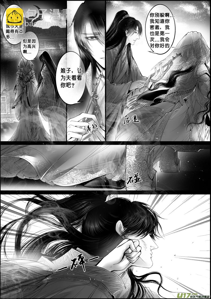 蜃海燃兮 无日无暮 十-第102话