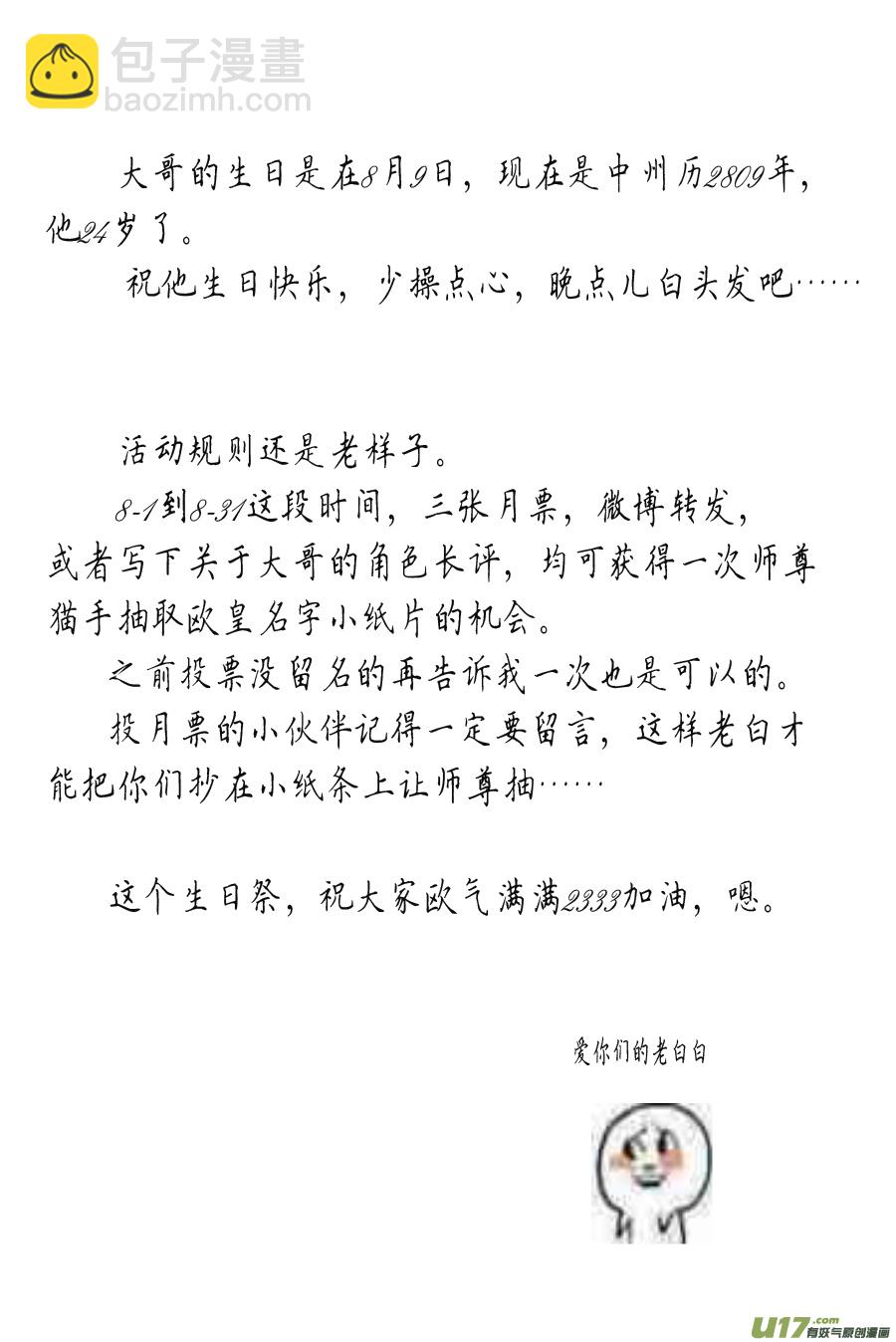 大哥生日祭 伴手礼派-第104话