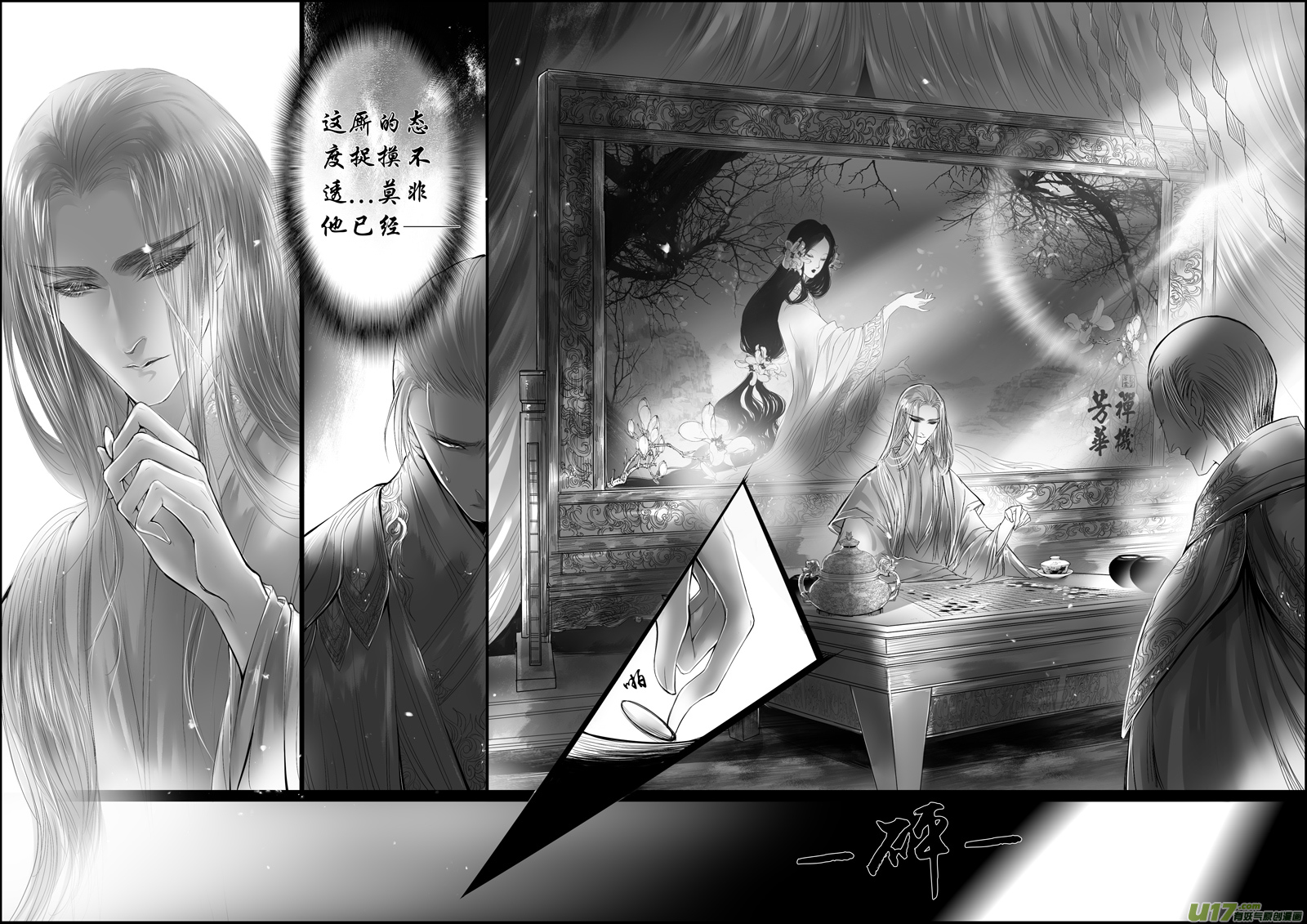 蜃海燃兮 无日无暮 十三-第106话