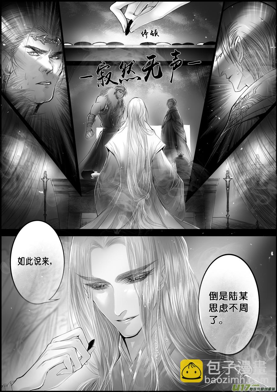 蜃海燃兮 无日无暮 十三-第106话