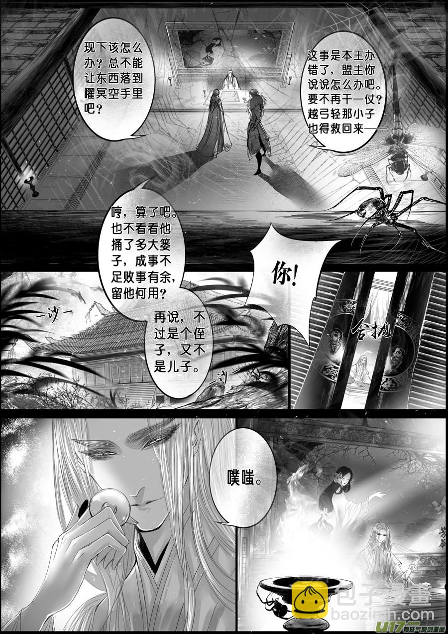 蜃海燃兮 无日无暮 十三-第106话