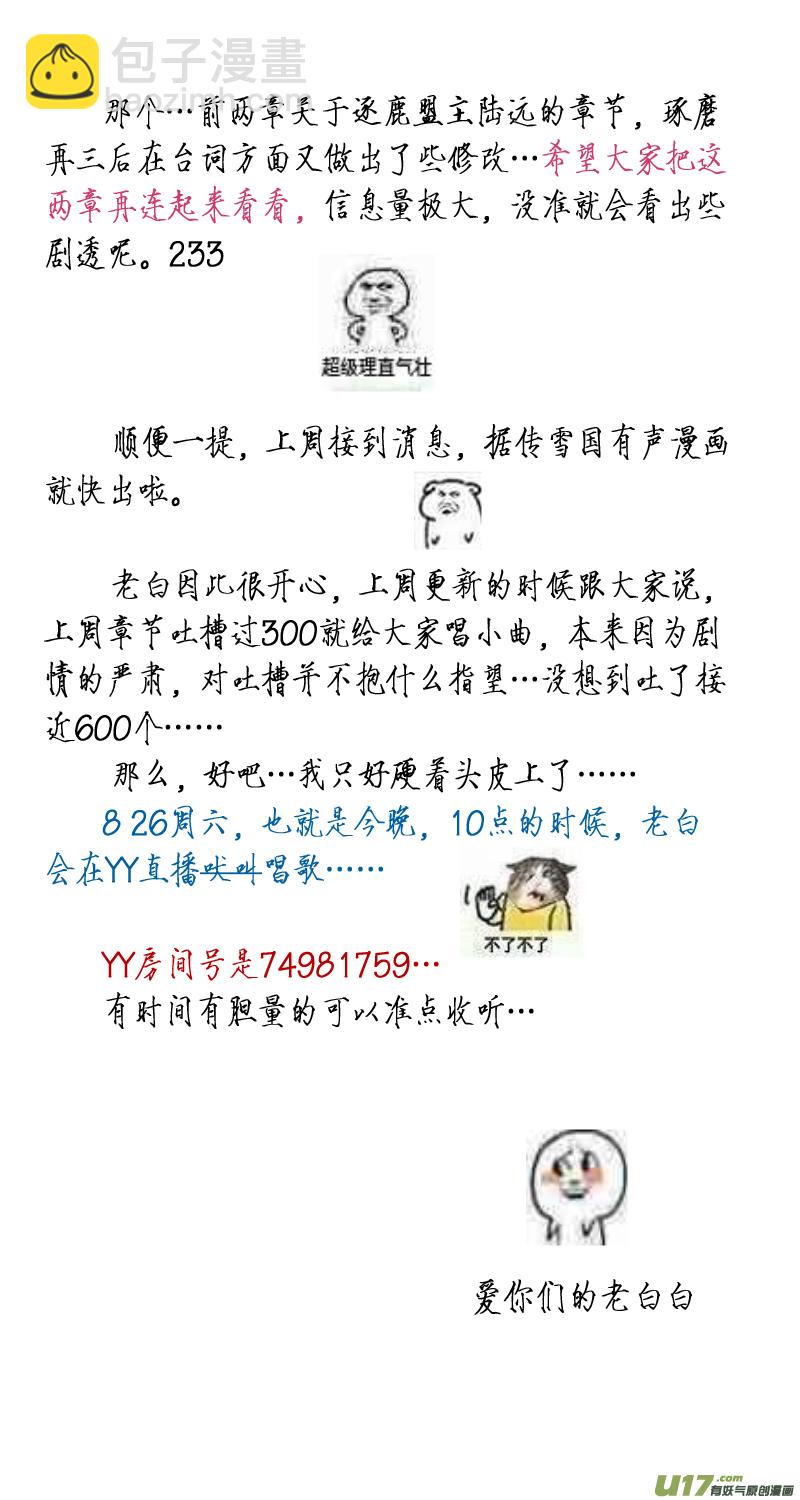 蜃海燃兮 无日无暮 十五-第108话