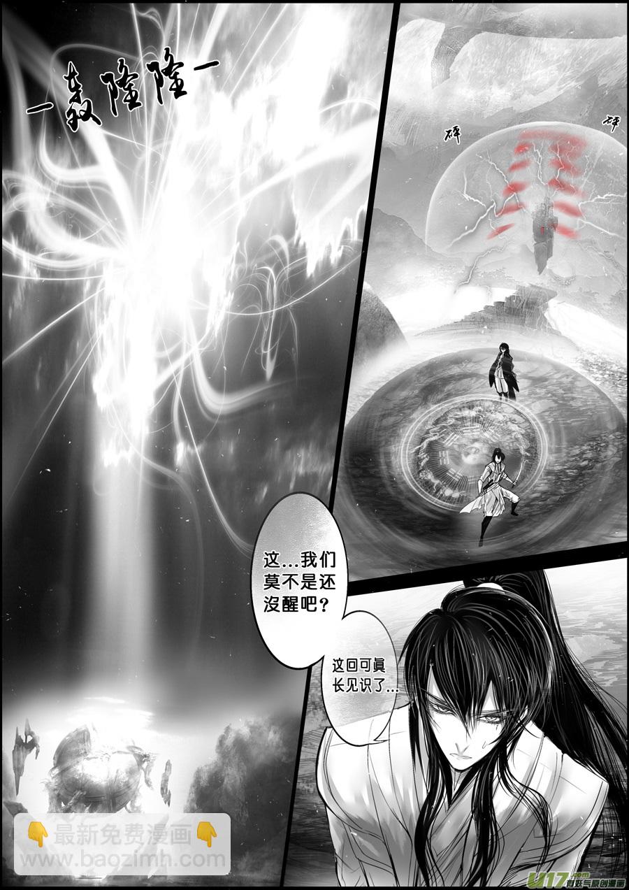 蜃海燃兮 无日无暮 十六-第110话