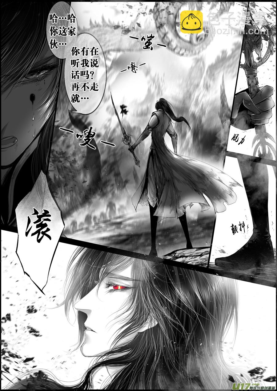 蜃海燃兮 无日无暮 二十四-第118话