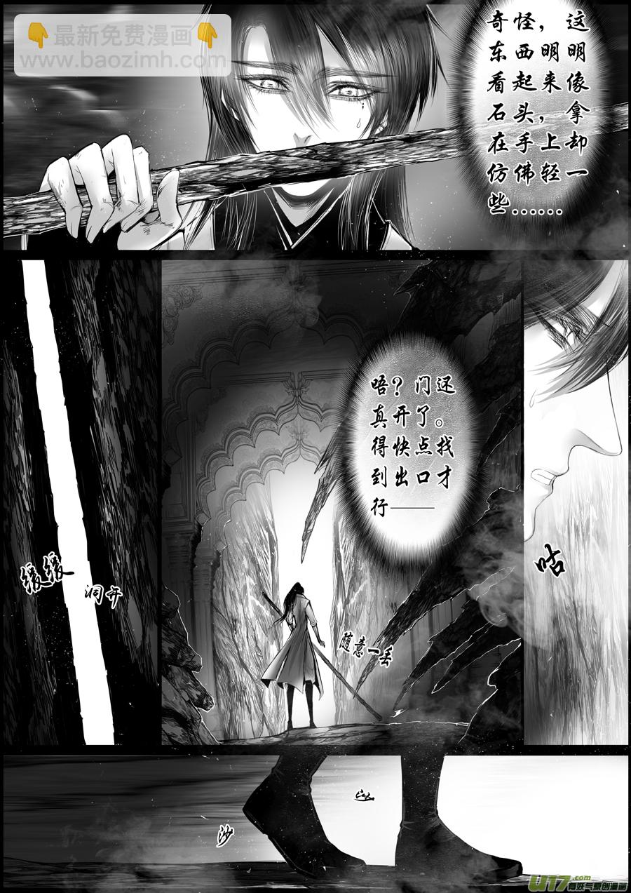 蜃海燃兮 无日无暮 二十四-第118话