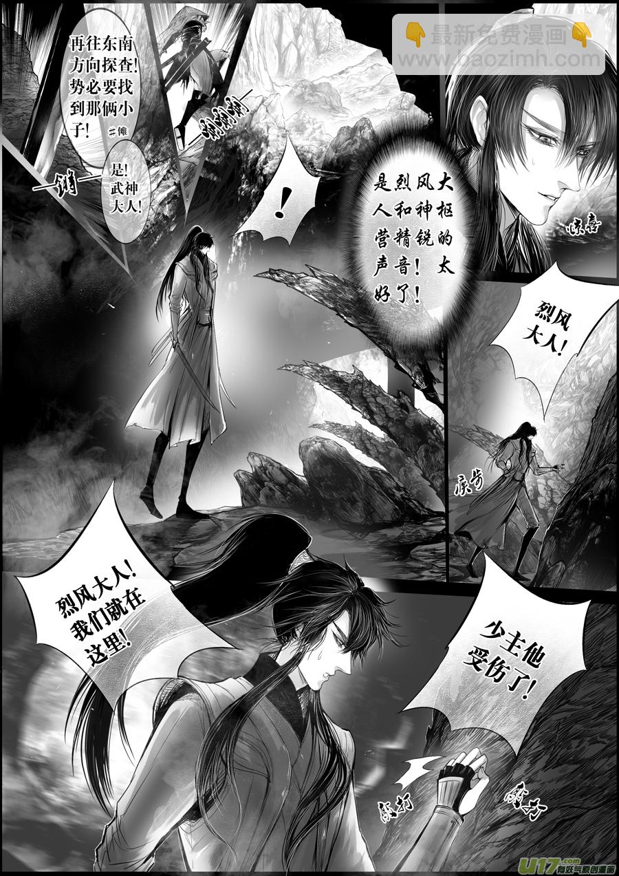 蜃海燃兮 无日无暮 二十四-第118话