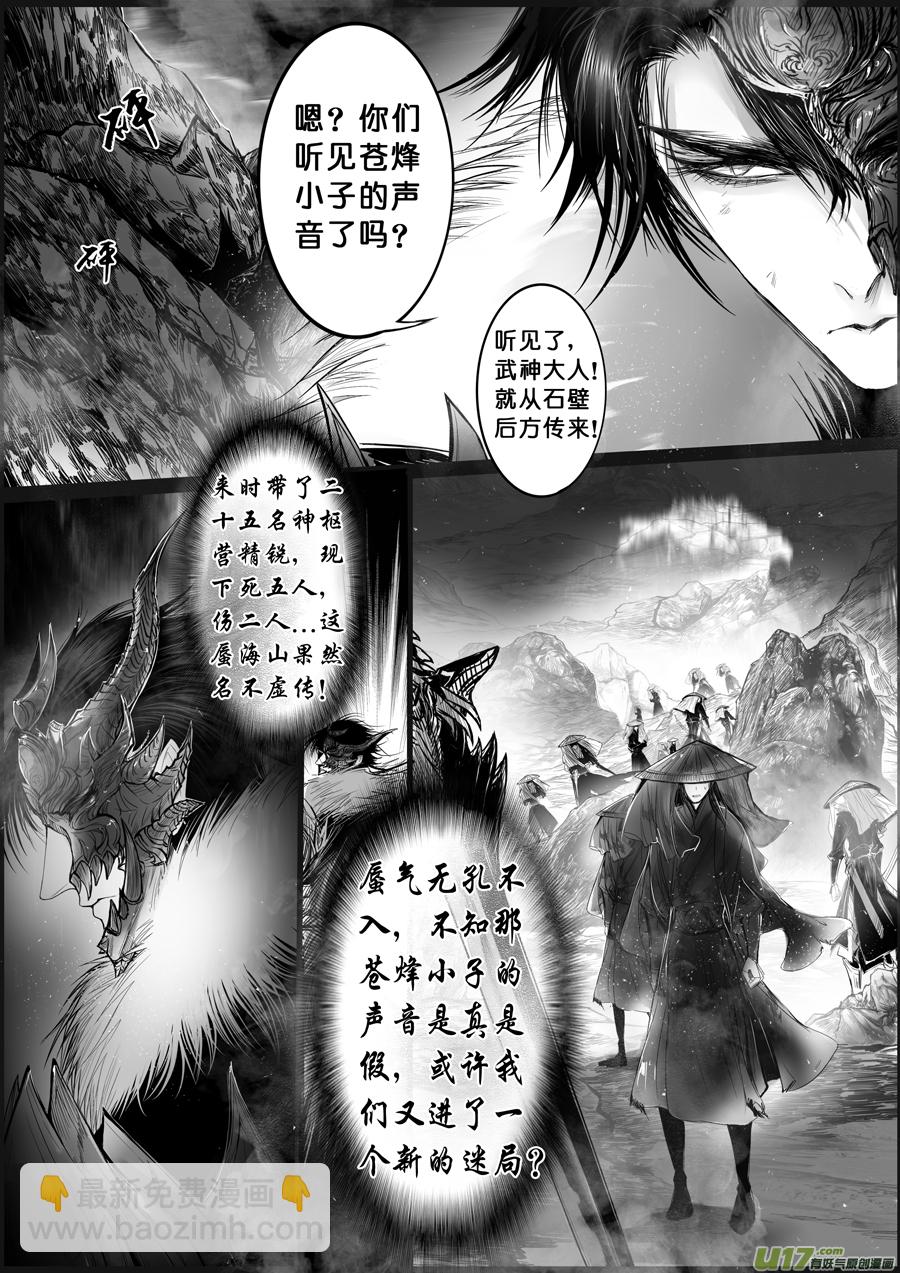 蜃海燃兮 无日无暮 二十四-第118话