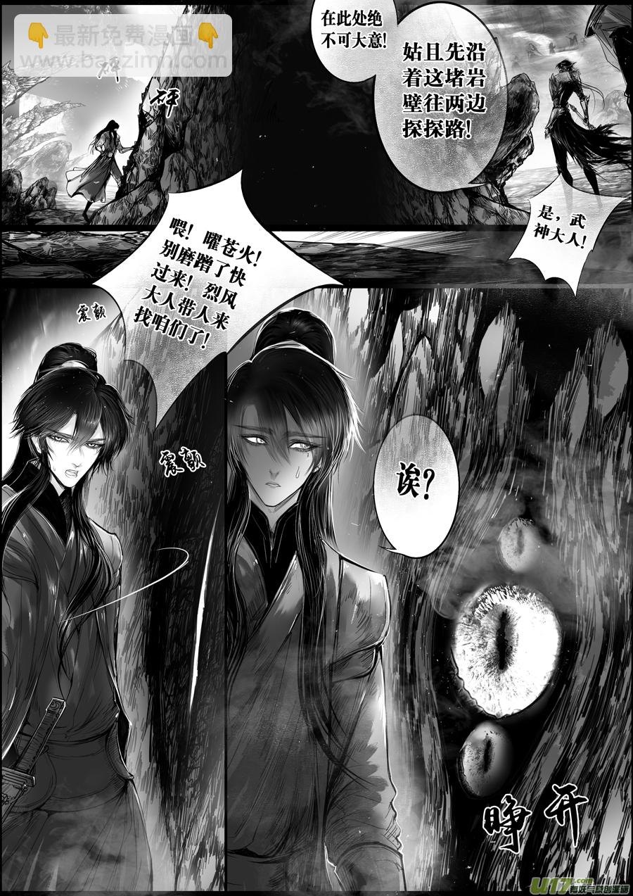 蜃海燃兮 无日无暮 二十四-第118话