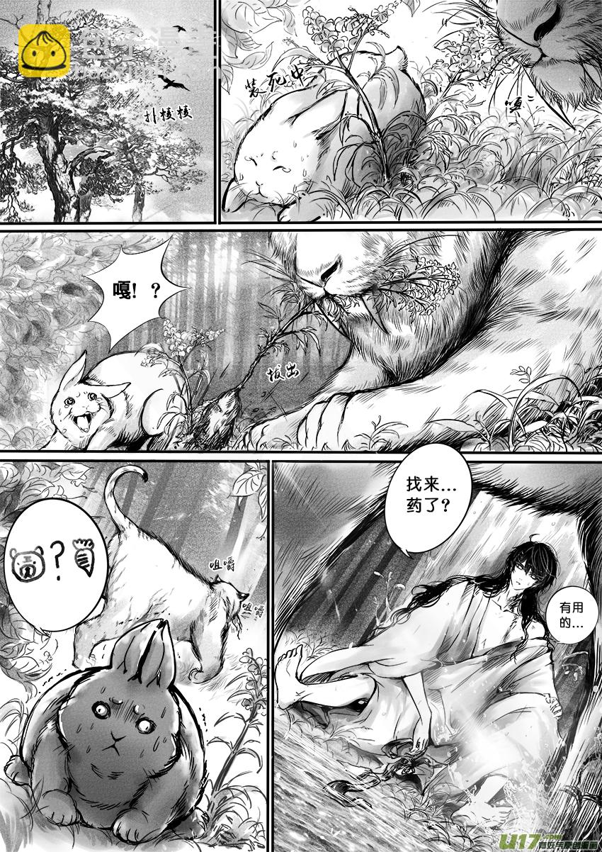 此生谁料 心在天山 身老沧洲 十-第14话