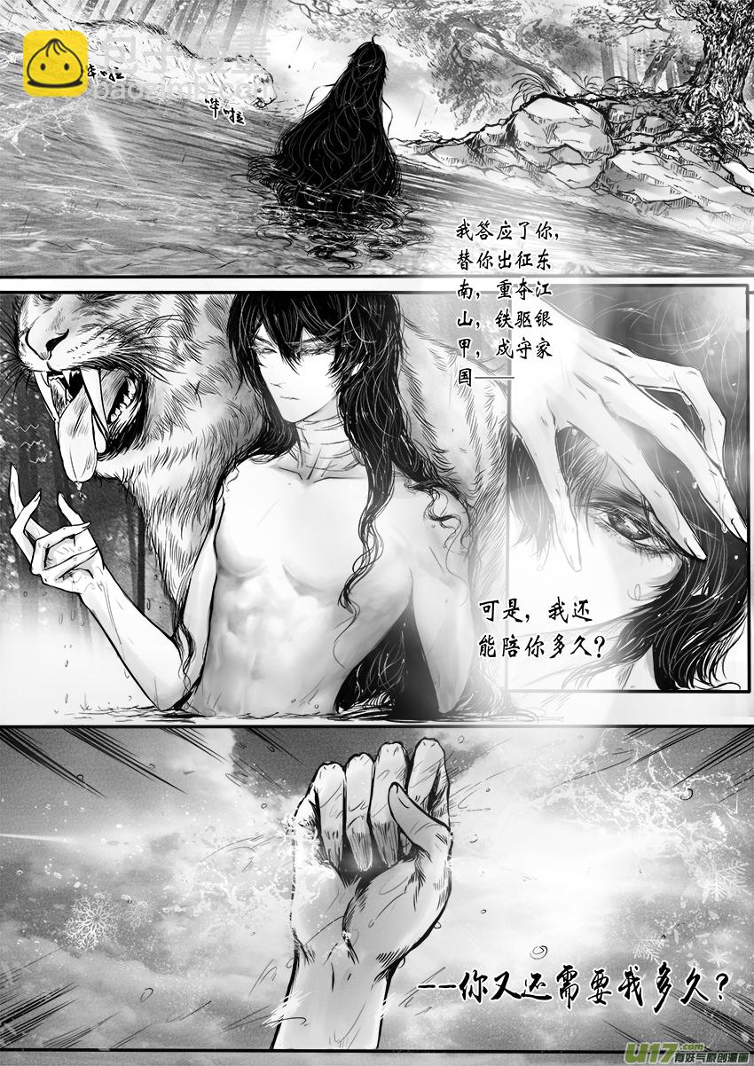 此生谁料 心在天山 身老沧洲 十-第14话