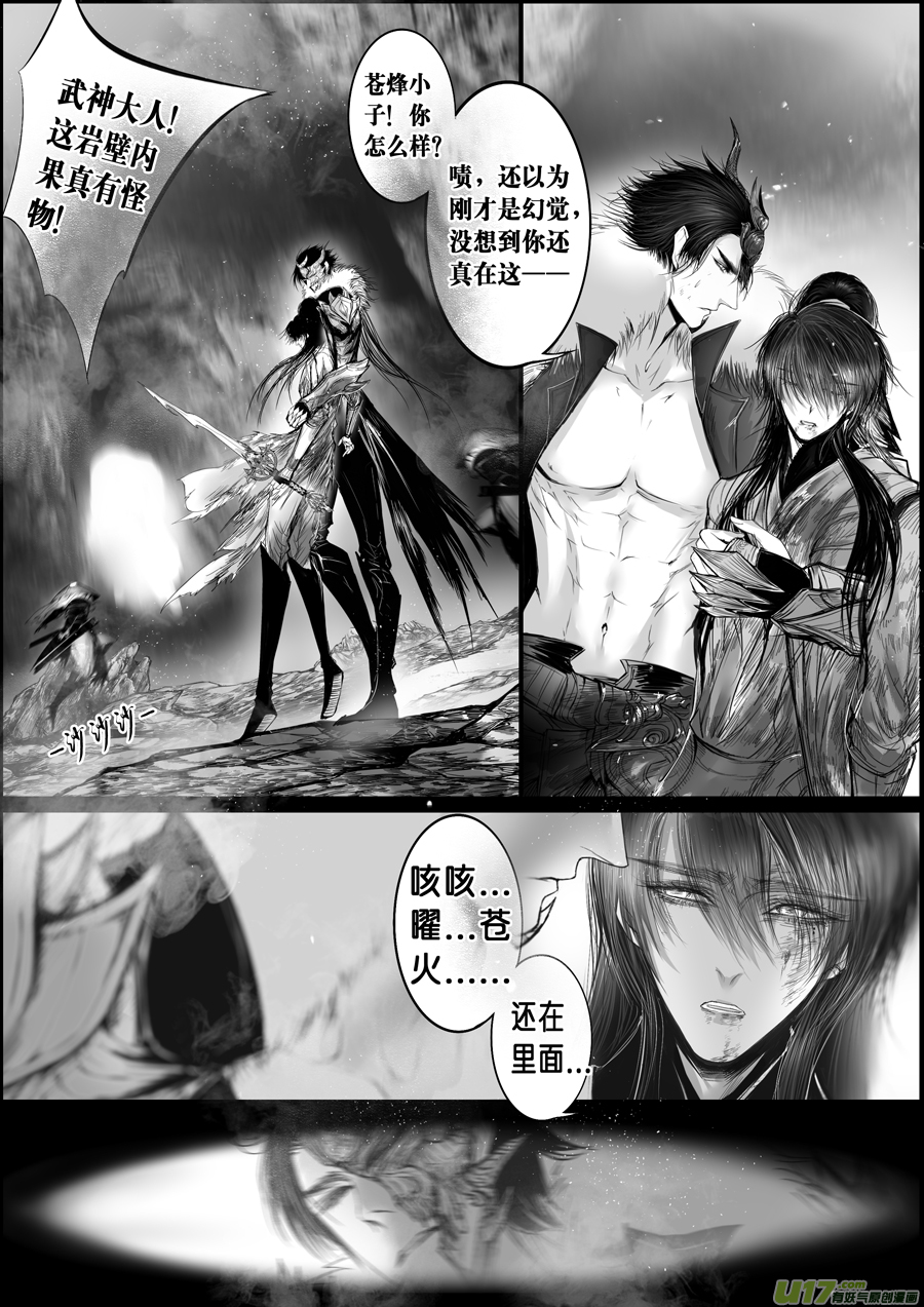 蜃海燃兮 无日无暮 二十六-第120话