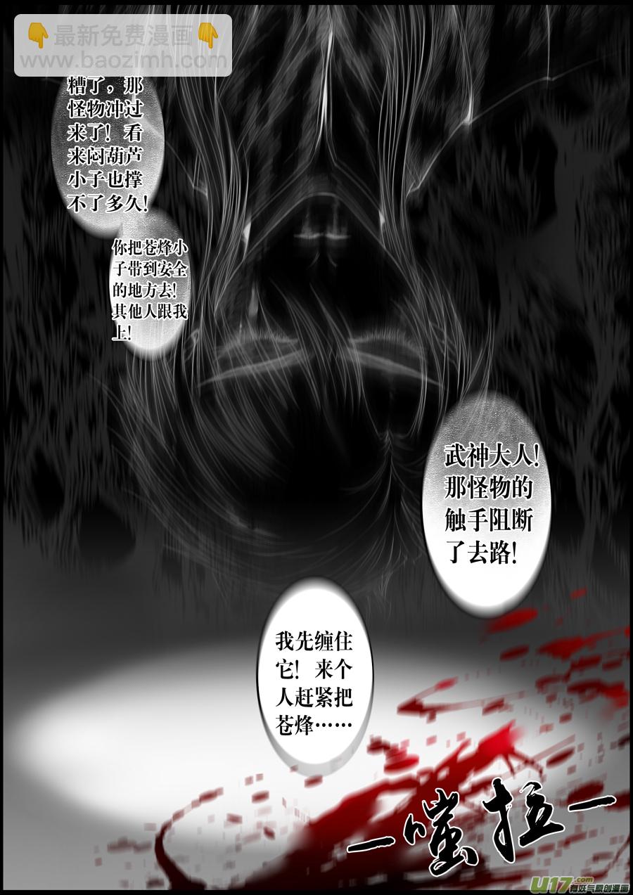 蜃海燃兮 无日无暮 二十六-第120话