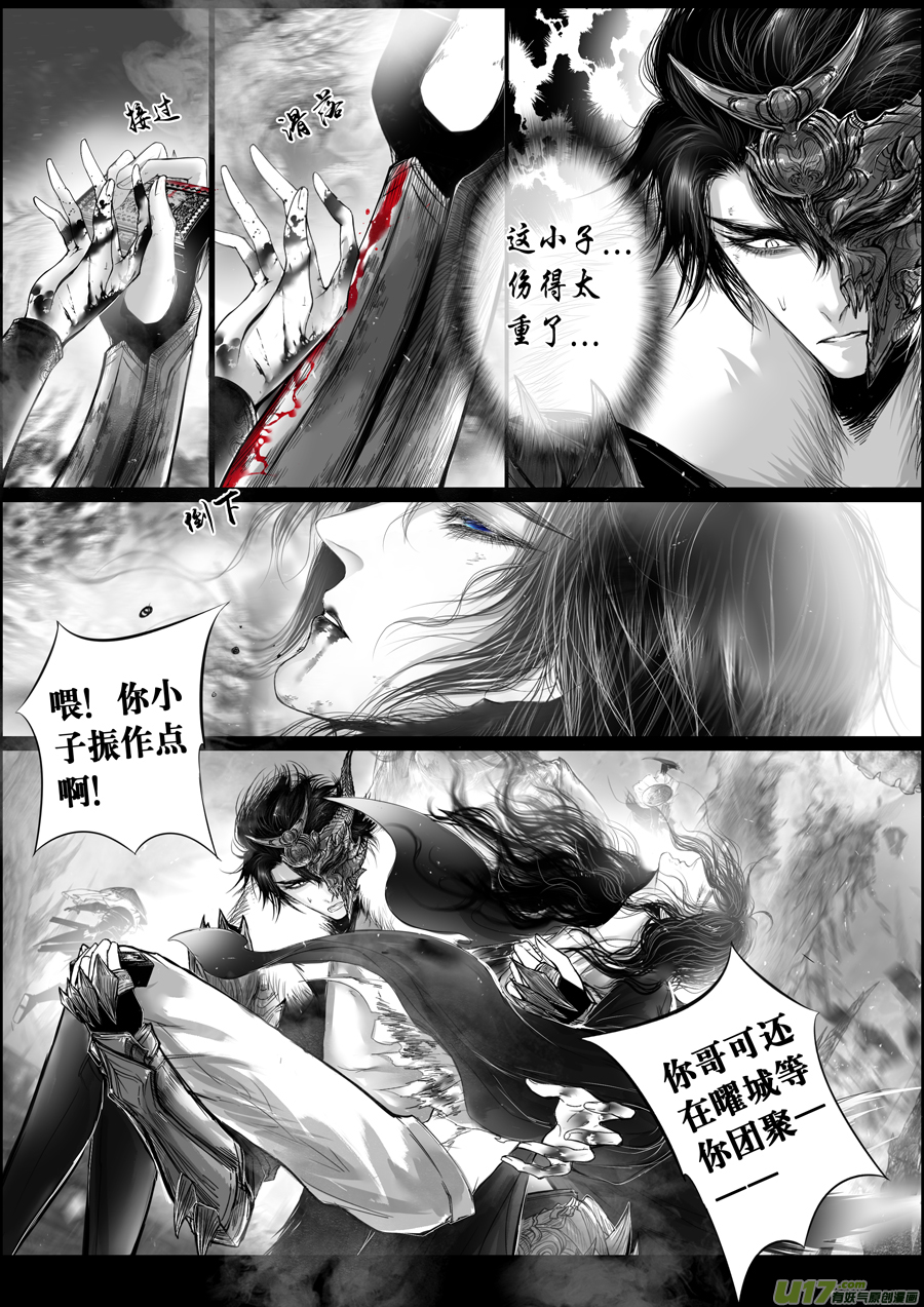 蜃海燃兮 无日无暮 二十八-第122话