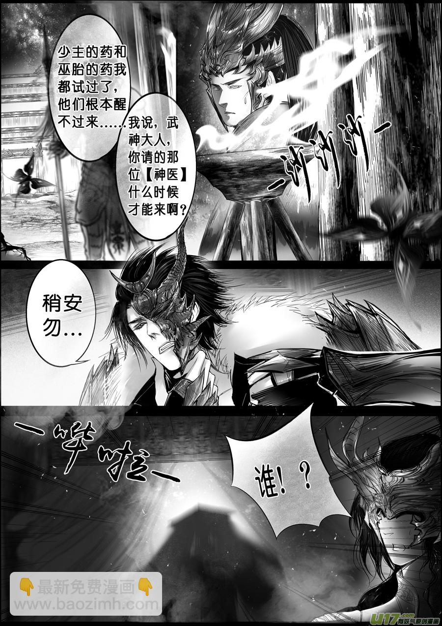 蜃海燃兮 无日无暮 三十-第124话