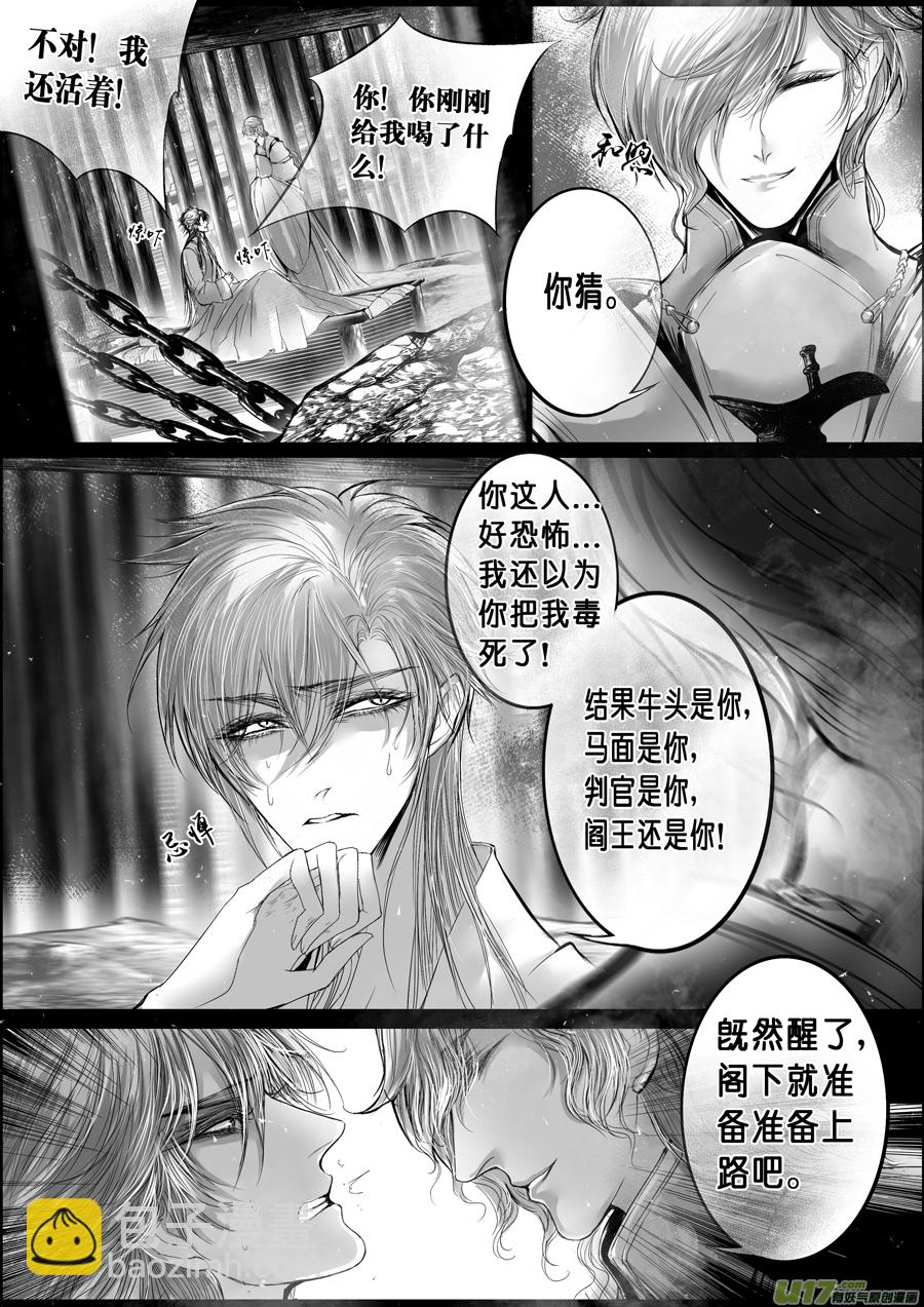 蜃海燃兮 无日无暮 三十二-第126话