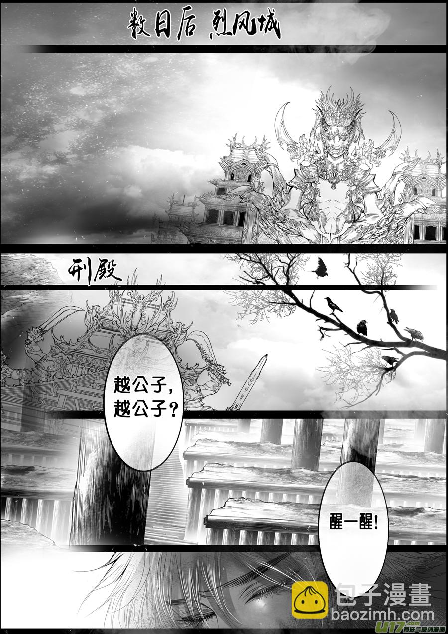 蜃海燃兮 无日无暮 三十二-第126话