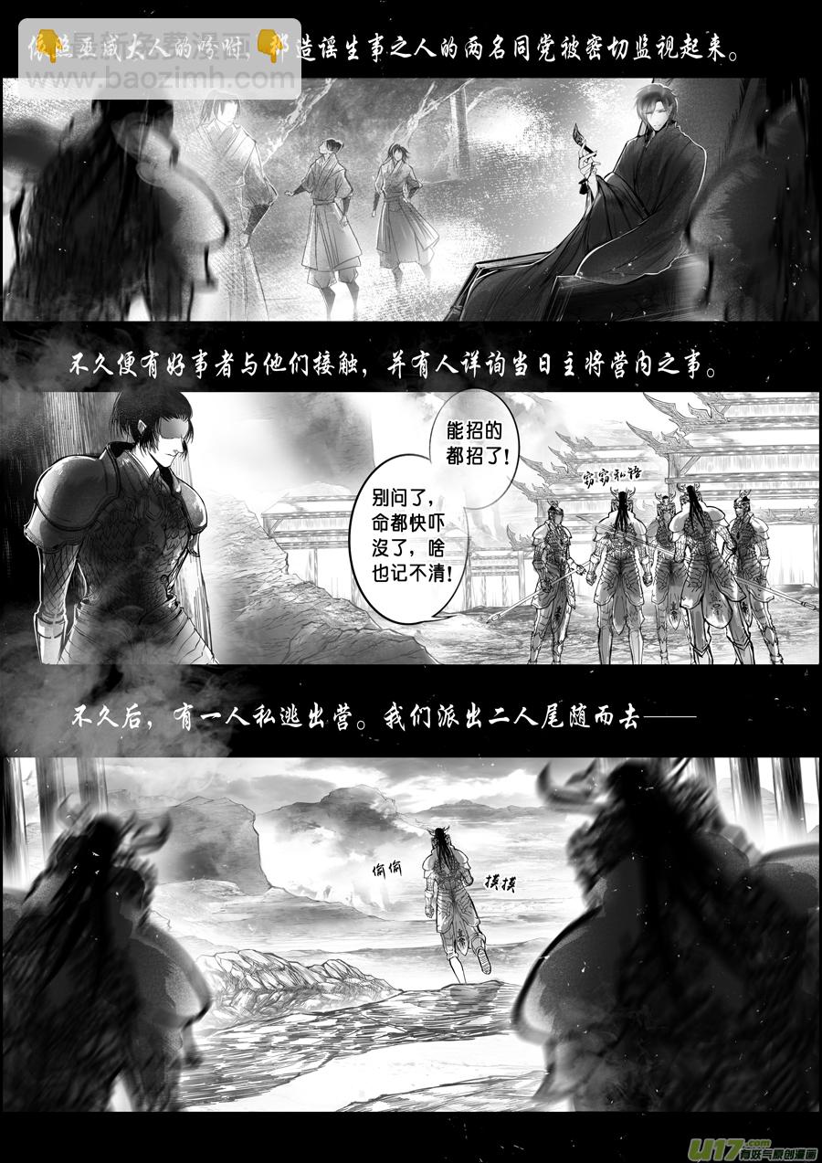 蜃海燃兮 无日无暮 终-第128话