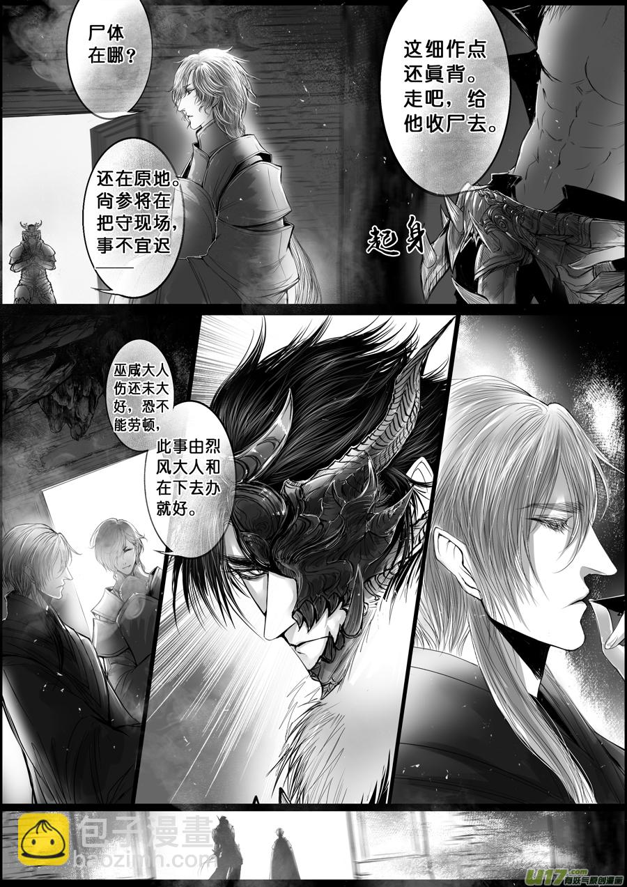 蜃海燃兮 无日无暮 终-第128话