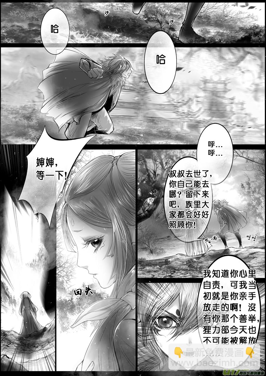 蜃海燃兮 无日无暮 终-第128话