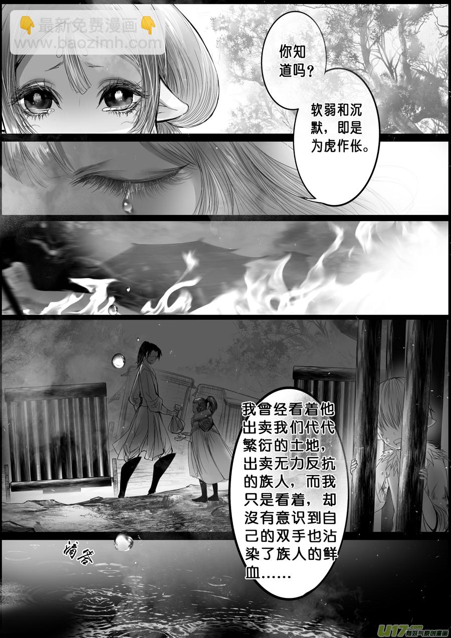 蜃海燃兮 无日无暮 终-第128话