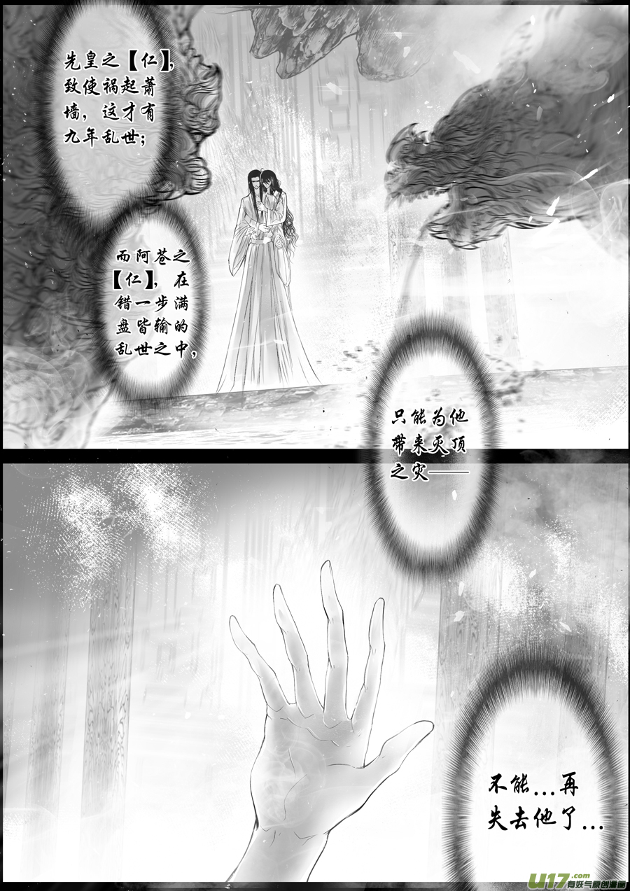 落叶聚还散 寒鸦栖复惊 七-第136话