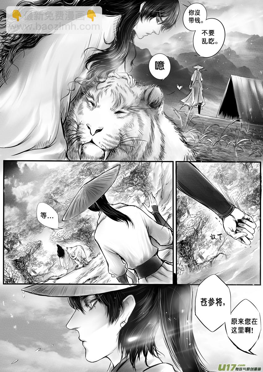 心在天山 身老沧洲 十二-第16话