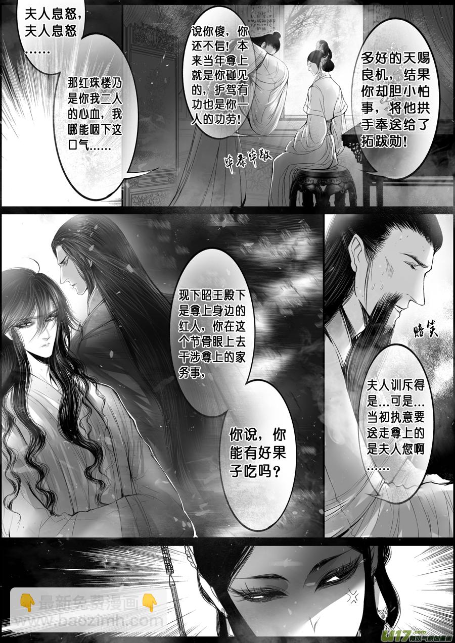 落叶聚还散 寒鸦栖复惊 十三-第142话