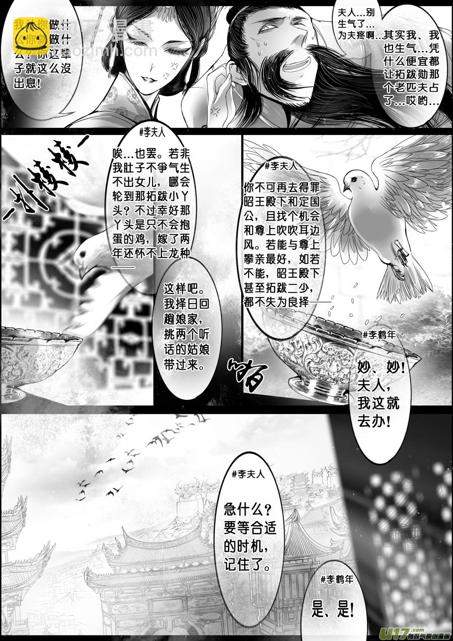 落叶聚还散 寒鸦栖复惊 十三-第142话