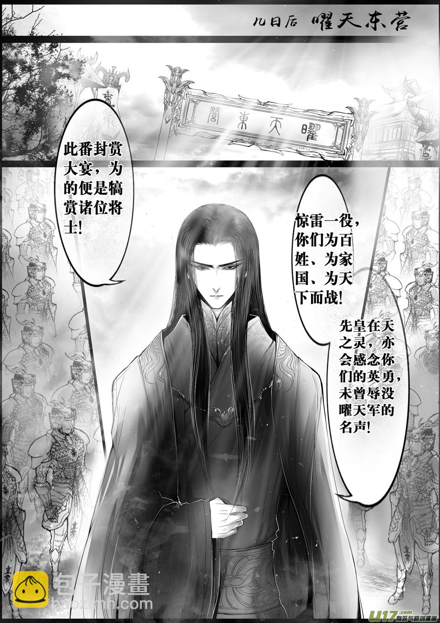 落叶聚还散 寒鸦栖复惊 十三-第142话