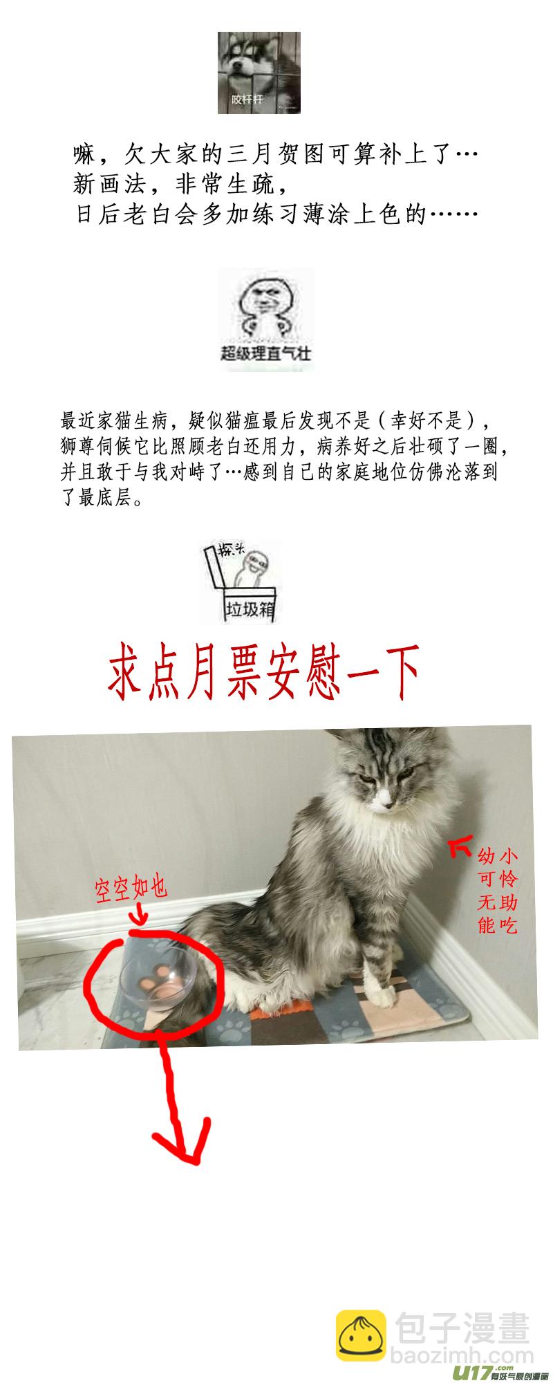 落叶聚还散 寒鸦栖复惊 十七-第146话