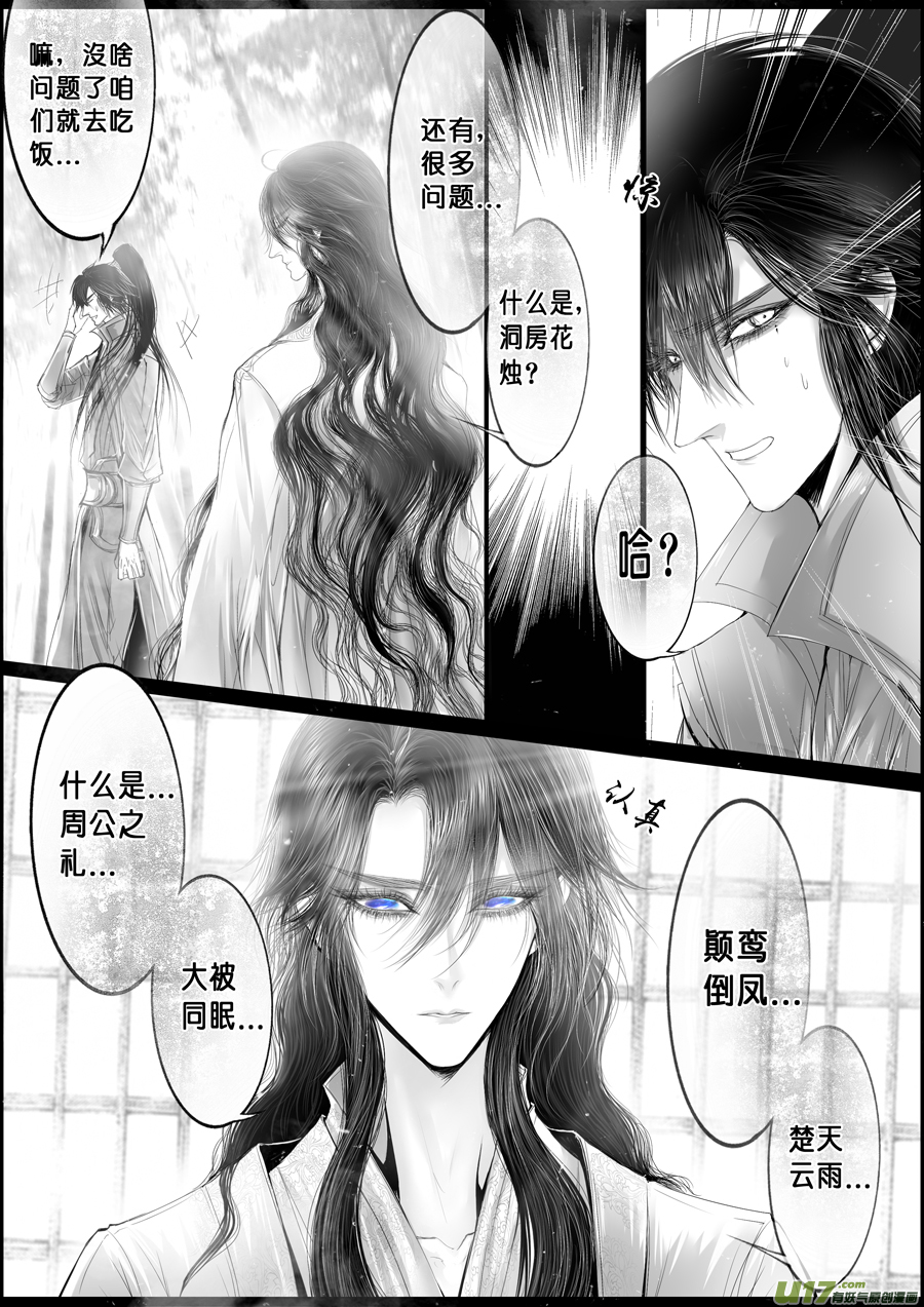 落叶聚还散 寒鸦栖复惊 二十三-第152话