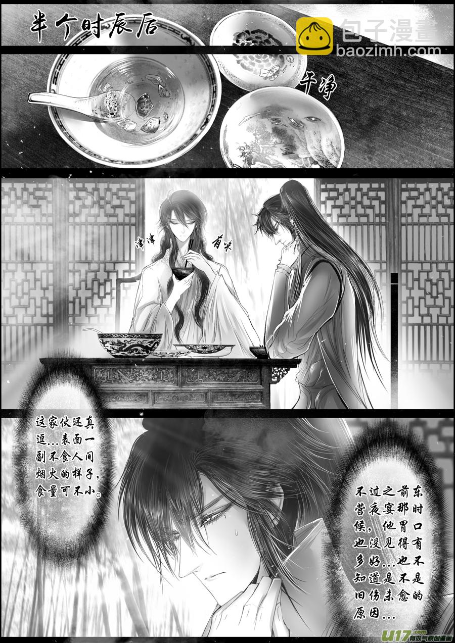 落叶聚还散 寒鸦栖复惊 二十三-第152话