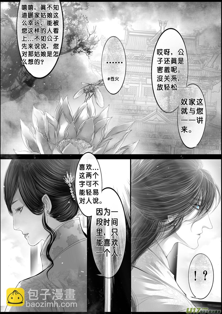 落叶聚还散 寒鸦栖复惊 二十九-第158话