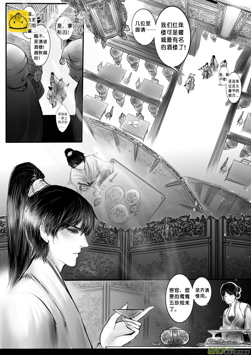 心在天山 身老沧洲 十四-第18话