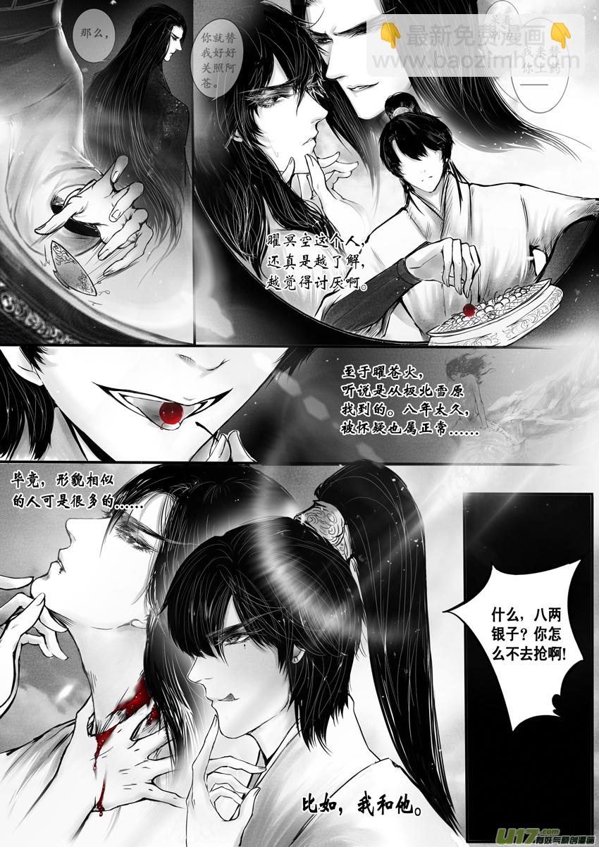 心在天山 身老沧洲 十四-第18话