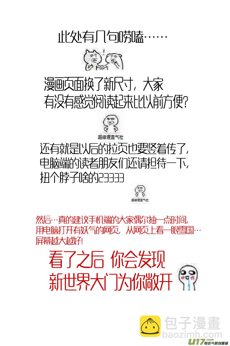 落叶聚还散 寒鸦栖复惊 三十七-第166话