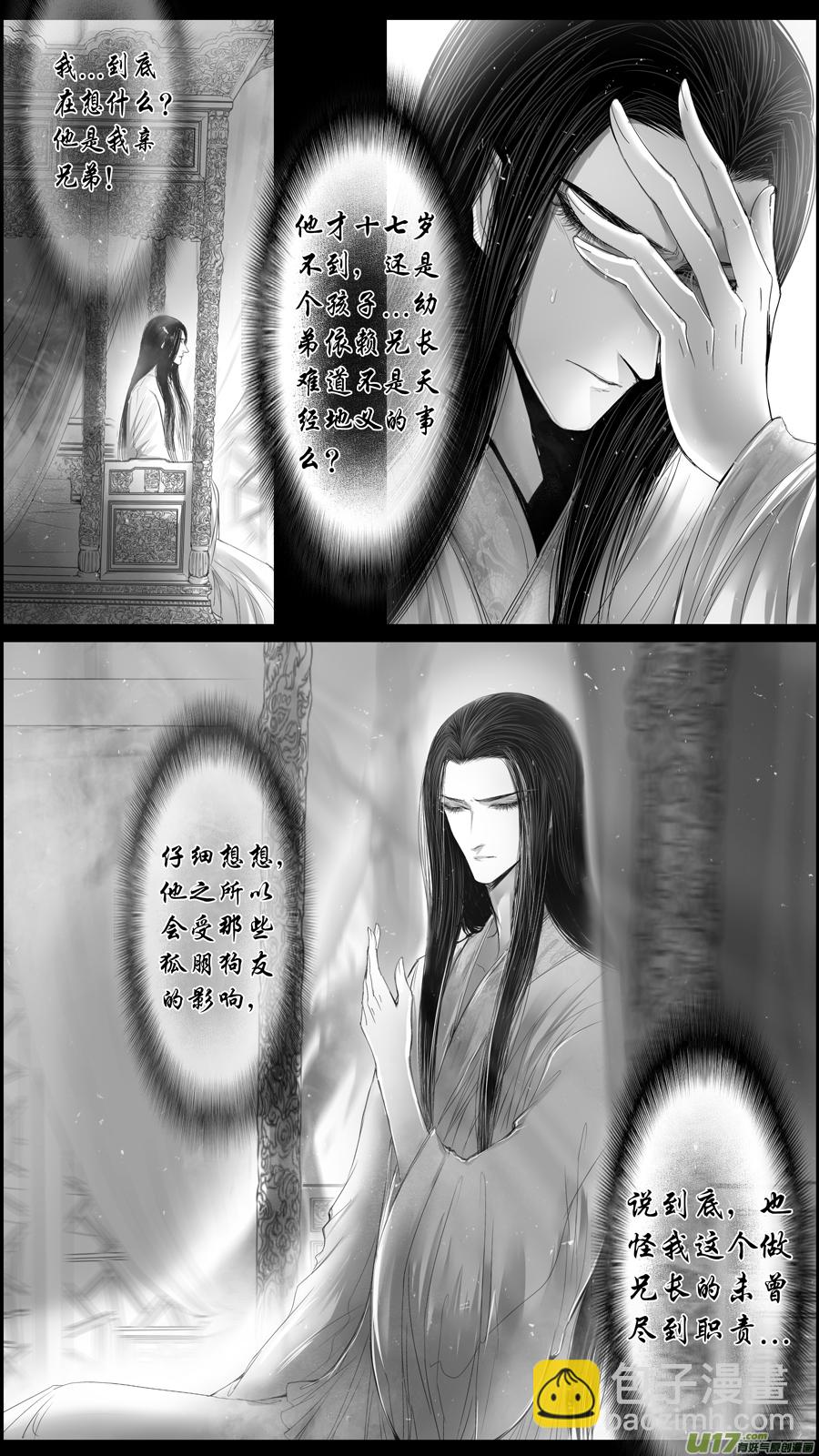 落叶聚还散 寒鸦栖复惊 三十七-第166话