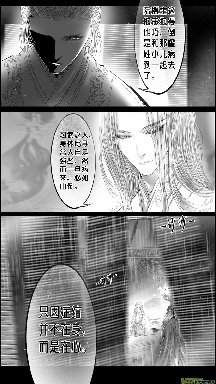 落叶聚还散 寒鸦栖复惊 三十九-第168话