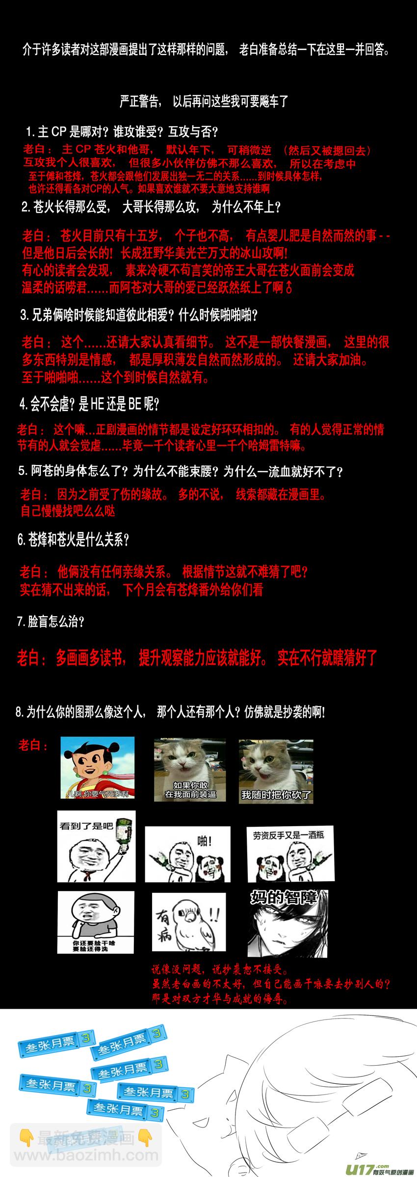 心在天山 身老沧洲 十六以及人设-第20话