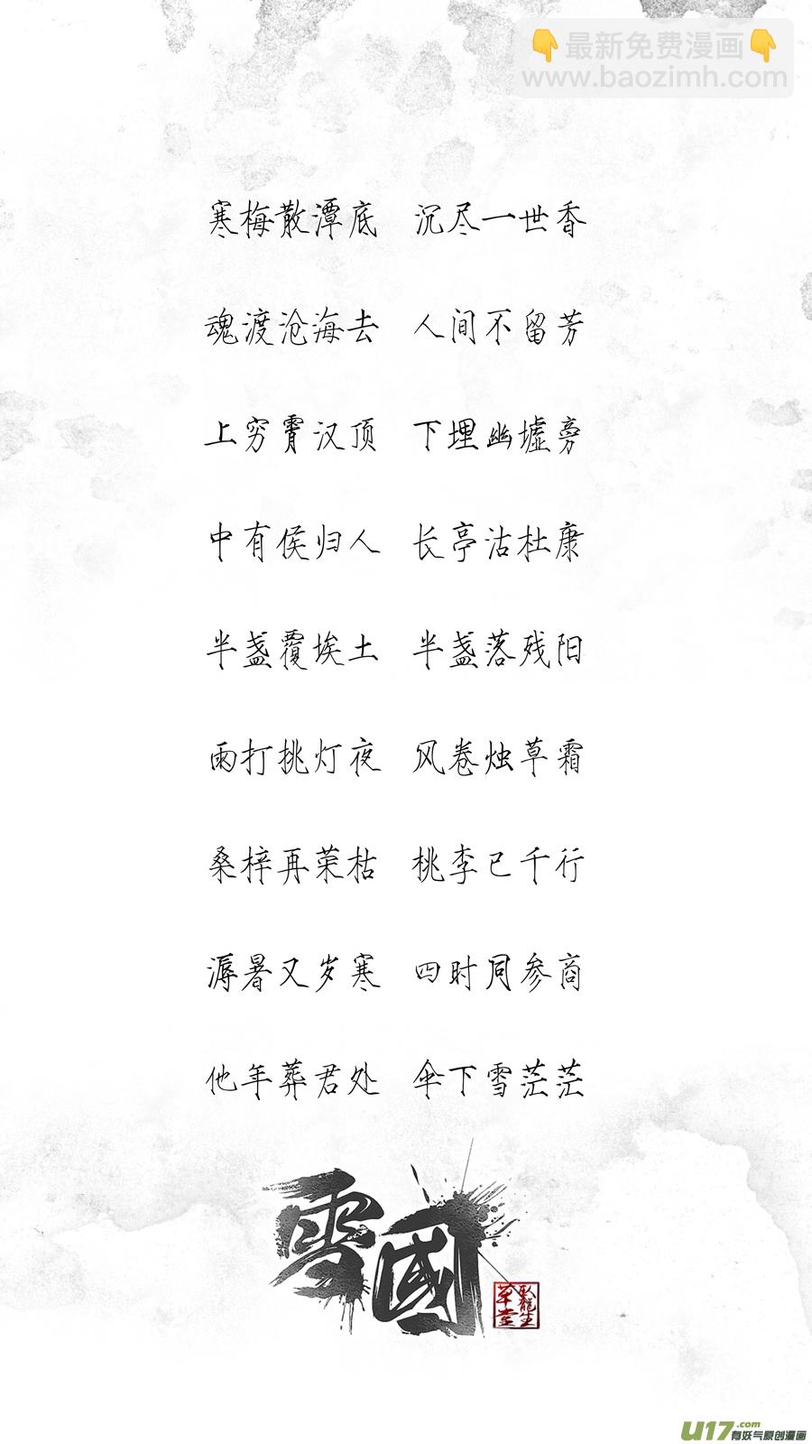 身与名俱灭 江河万古流 十三-第186话