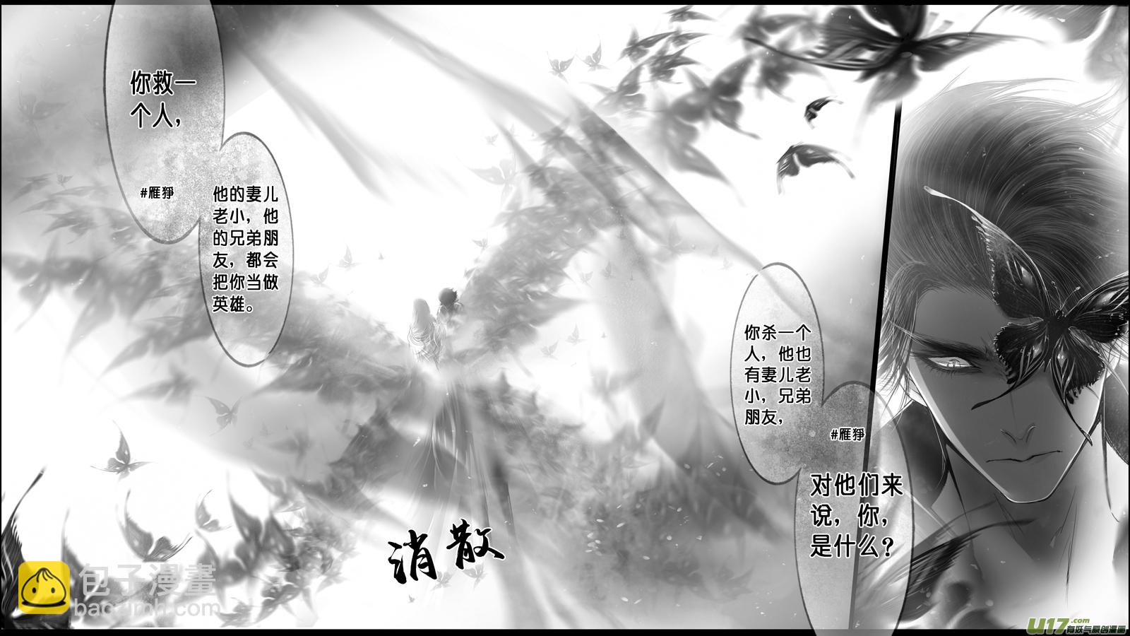 身与名俱灭 江河万古流 十九-第192话