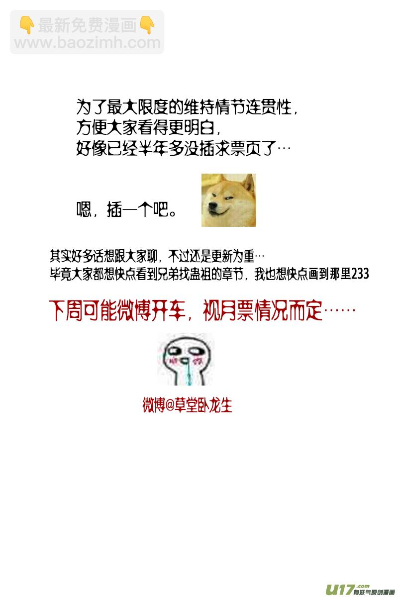 身与名俱灭 江河万古流 二十一-第194话