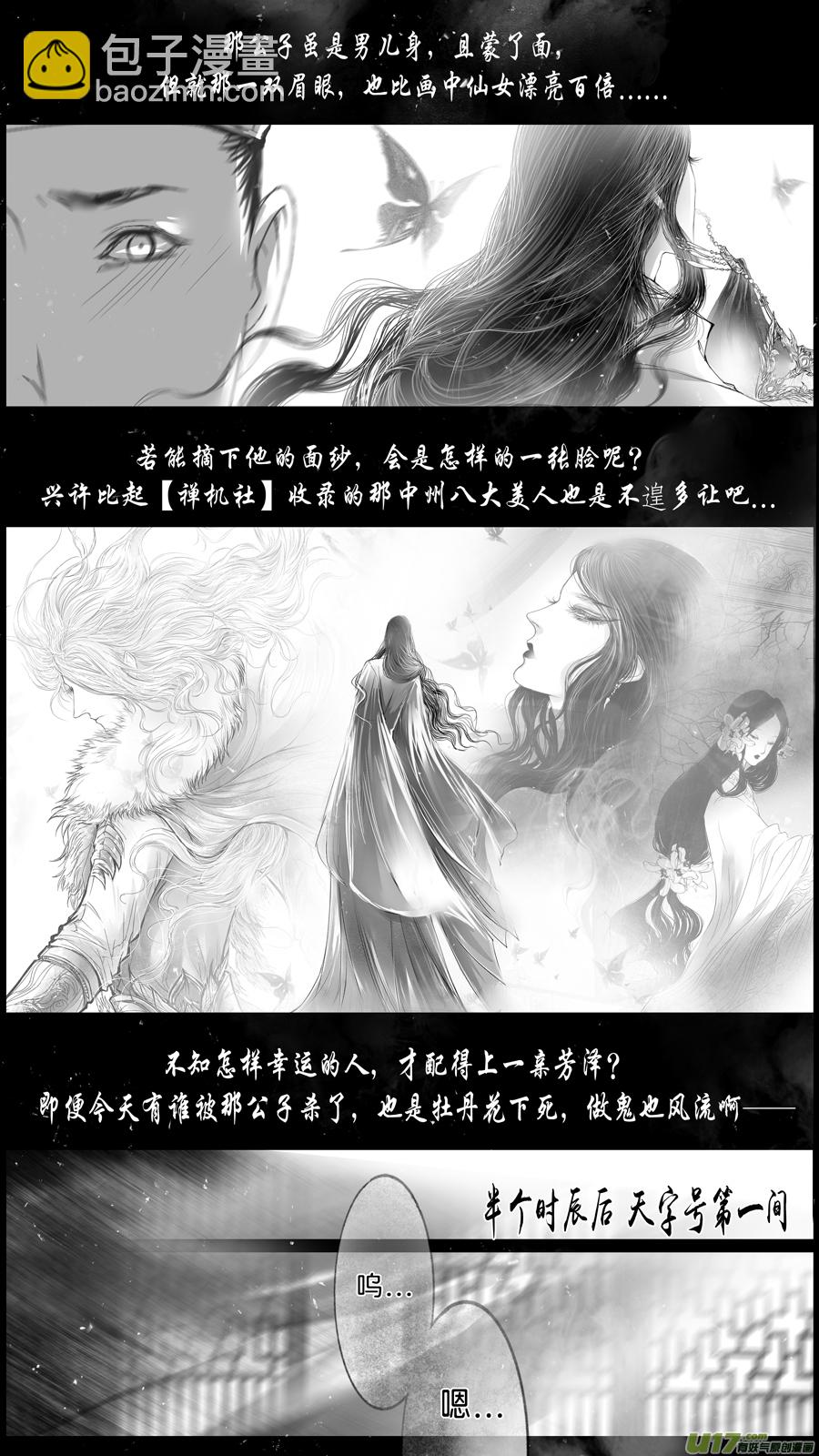 身与名俱灭 江河万古流 二十一-第194话