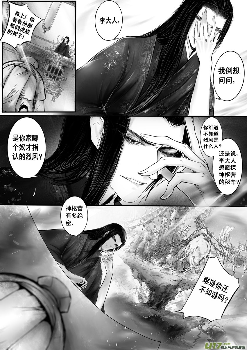 日暮人已远 风雨下西楼 二-第22话