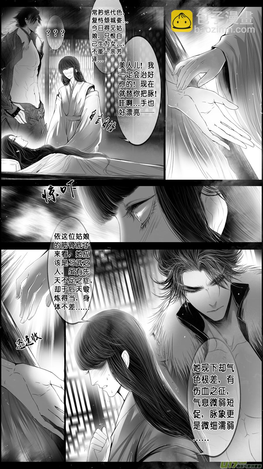 身与名俱灭 江河万古流 二十五-第198话